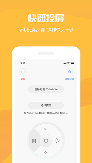 手机投屏工具APP