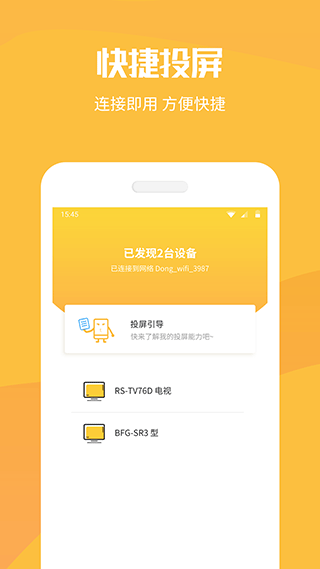 手机投屏工具APP