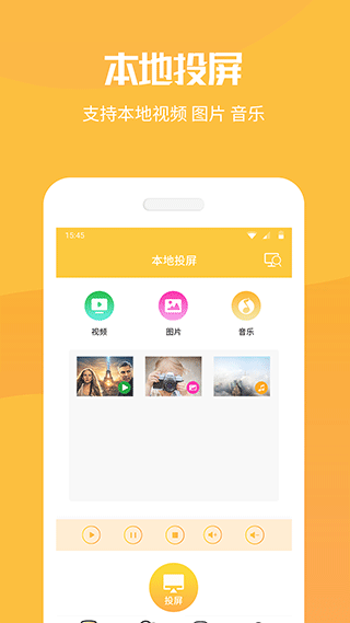 手机投屏工具APP