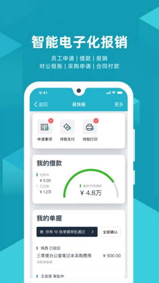 易快报APP