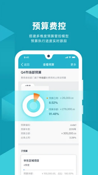 易快报APP