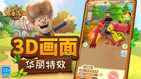 熊出没2游戏 V1.9.1安卓版2