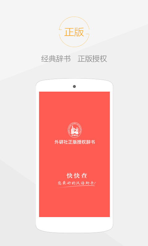 快快查字典app