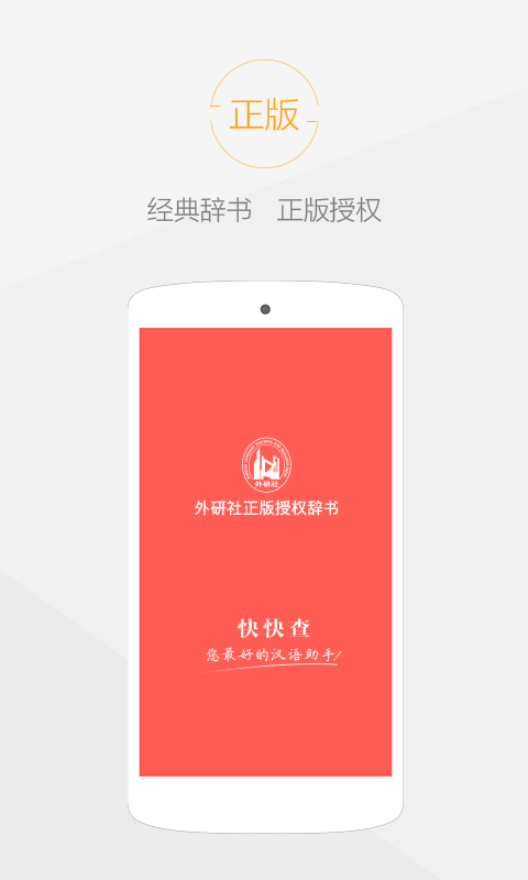 快快查汉语字典APP V4.8.0安卓版1