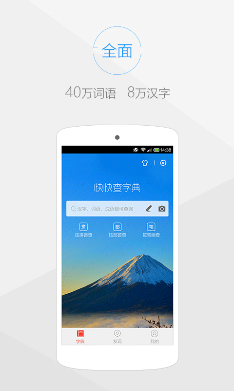 快快查汉语字典APP V4.8.0安卓版2