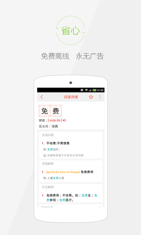 快快查汉语字典APP V4.8.0安卓版3