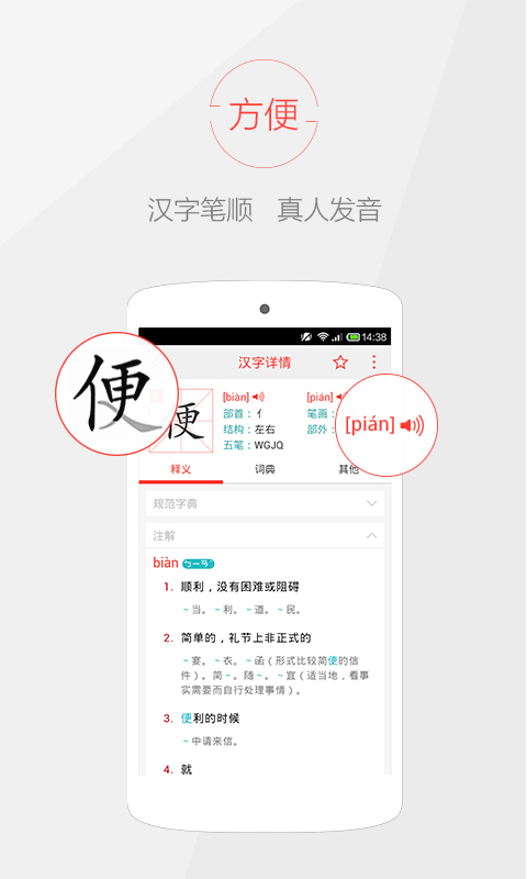 快快查汉语字典APP V4.8.0安卓版4