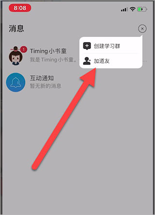 Timing踢米(专注学习) V11.0.0安卓版(图3)