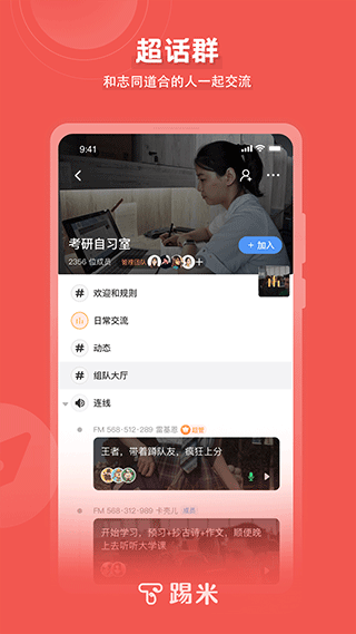 Timing踢米(专注学习) V11.0.0安卓版4