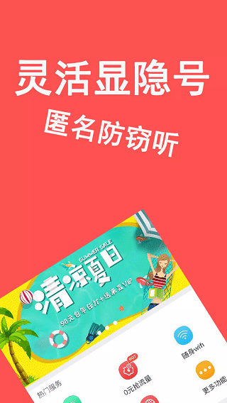 4G网络电话APP