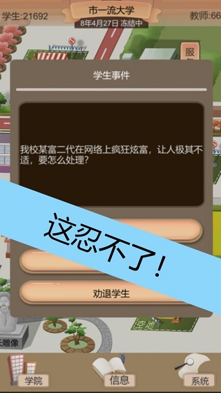 以校之名破解版