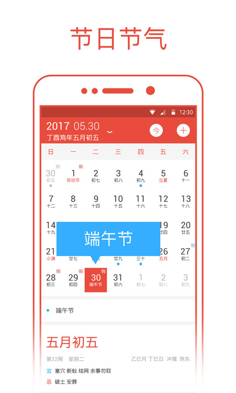 日历通APP 官方版v2.0.61