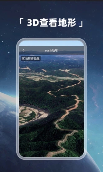 Earth地球app