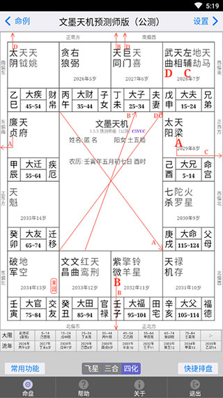 文墨天机app