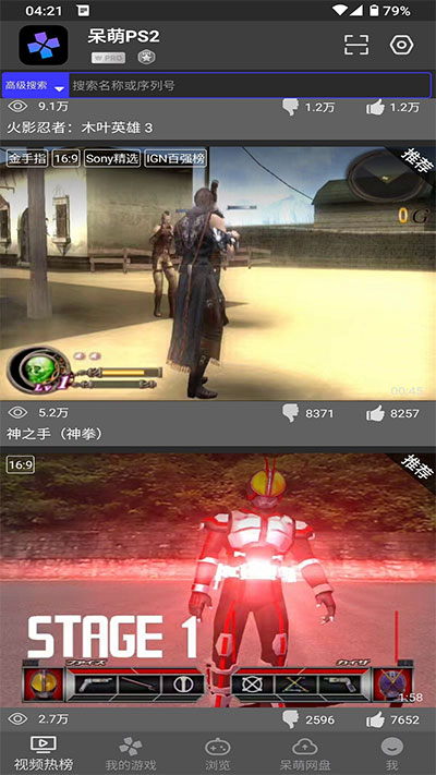 呆萌PS2模拟器app