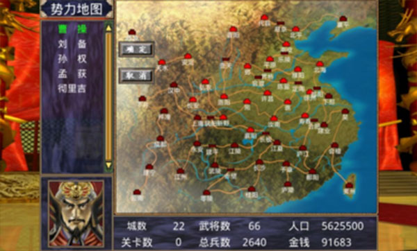 三国群英传2破解版