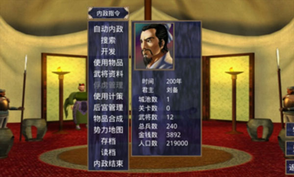 三国群英传2破解版