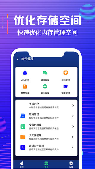 内存清理大师app