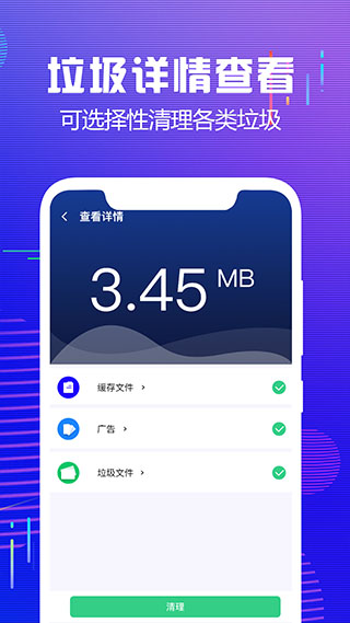 内存清理大师app