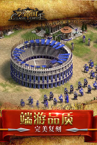 罗马帝国手机游戏