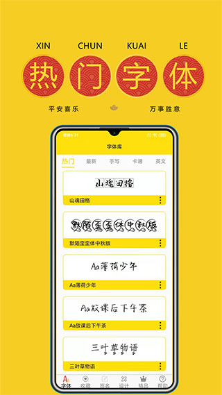 免费字体APP