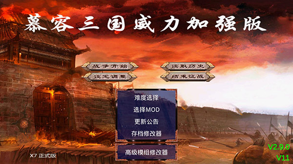 慕容三国破解版2024下载