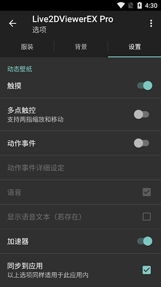 Live2dviewerex动态壁纸