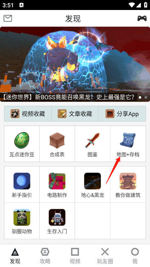 迷你世界助手(黑科技) V2.0.5安卓版(图4)