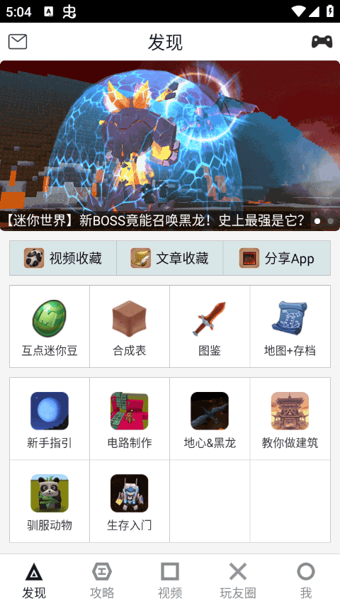 迷你世界助手(黑科技) V2.0.5安卓版1