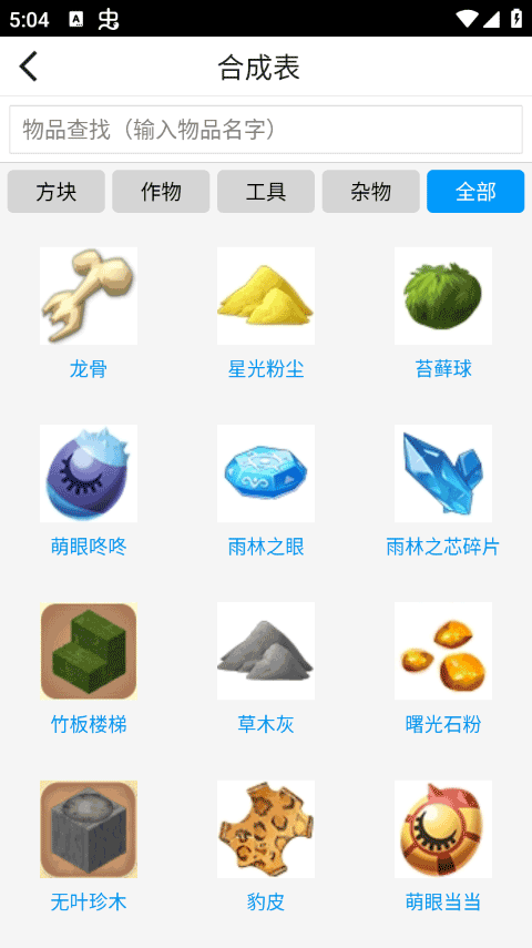 迷你世界助手(黑科技) V2.0.5安卓版2