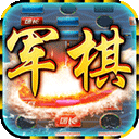 中国军棋手游 v1.1.0安卓版