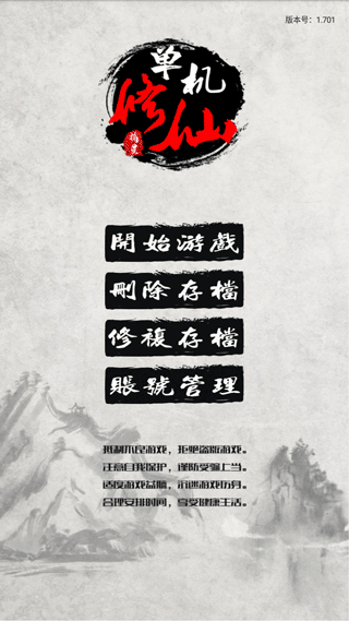 单机修仙传2|文字修仙