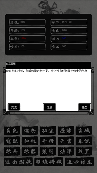 单机修仙传2|文字修仙