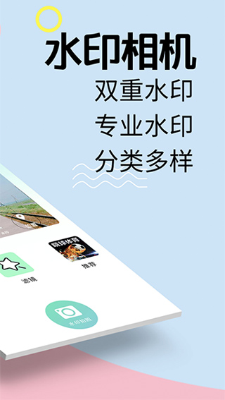 水印相机安卓版