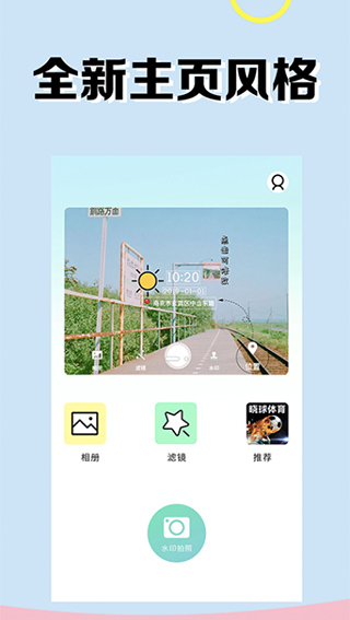 水印相机安卓版
