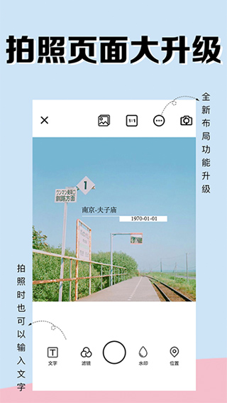 水印相机安卓版