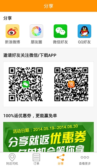 e代驾APP