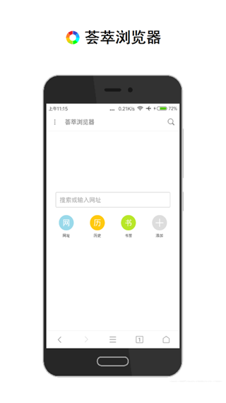 荟萃手机浏览器APP