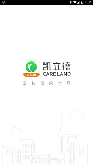 凯立德导航货车版APP