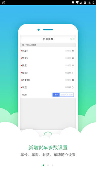 凯立德导航货车版APP