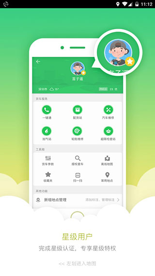 凯立德导航货车版APP