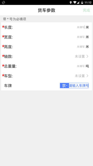 凯立德导航货车版APP