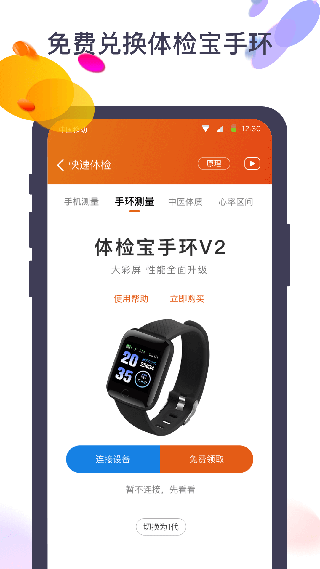 体检宝测血压心率APP