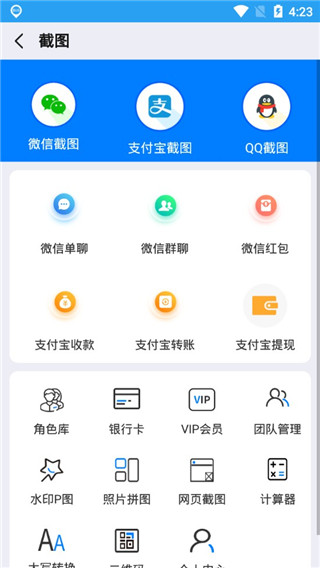 微商截图侠APP