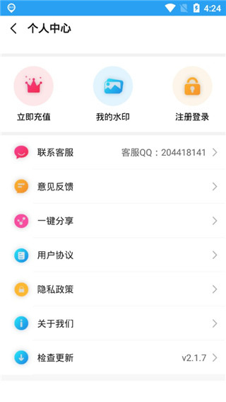 微商截图侠APP