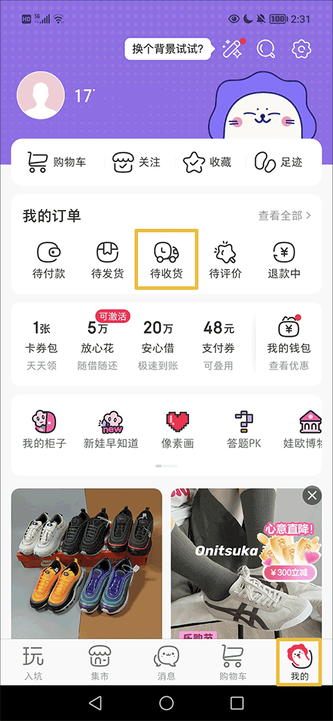 微店买家版APP V7.4.2安卓版(图4)