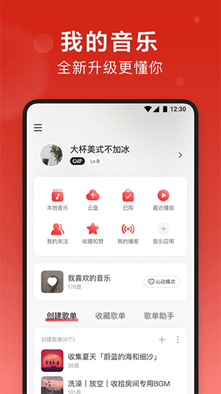网易云音乐杜比大喇叭版