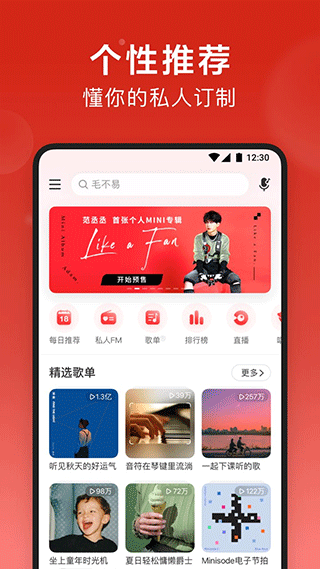 网易云音乐杜比大喇叭版
