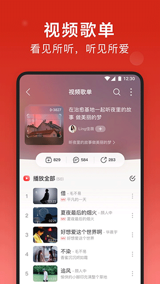 网易云音乐杜比大喇叭版