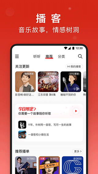 网易云音乐杜比大喇叭版